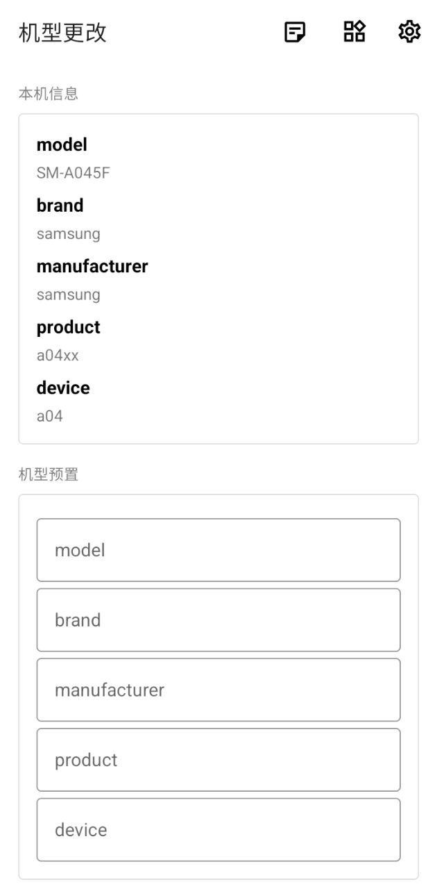 機(jī)型更改
