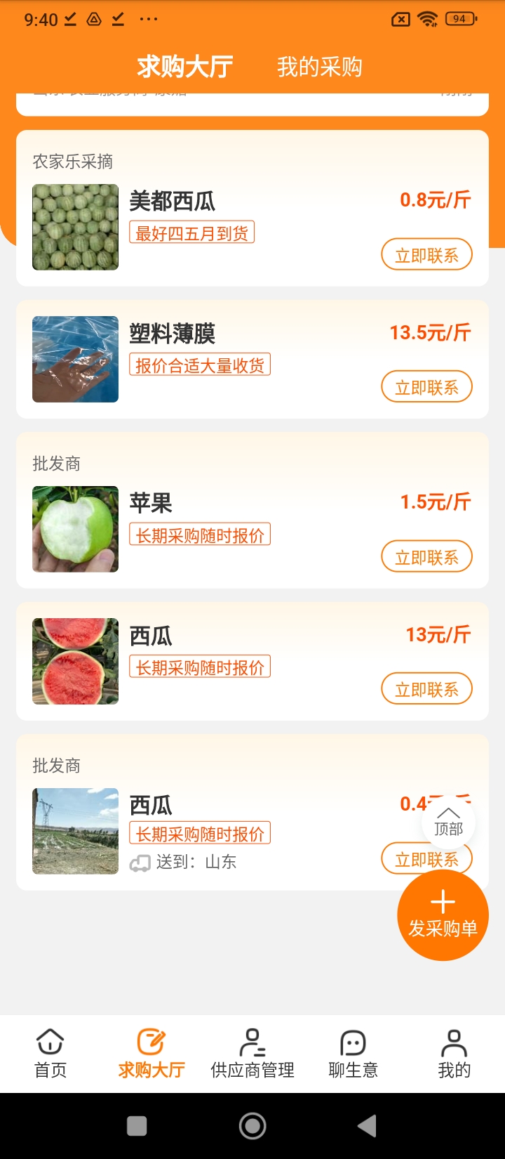 一畝田農(nóng)產(chǎn)品批發(fā)買(mǎi)賣(mài)服務(wù)