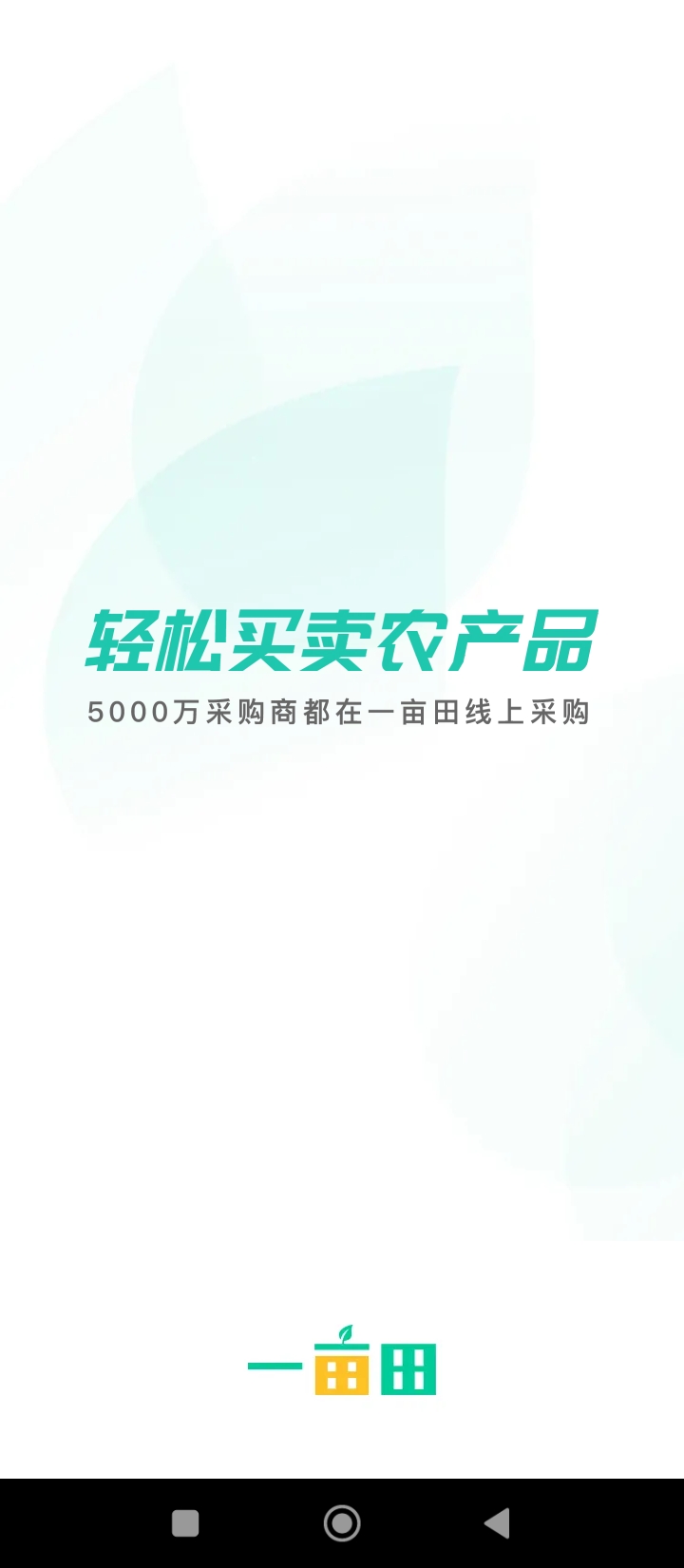一畝田農(nóng)產(chǎn)品批發(fā)買(mǎi)賣(mài)服務(wù)