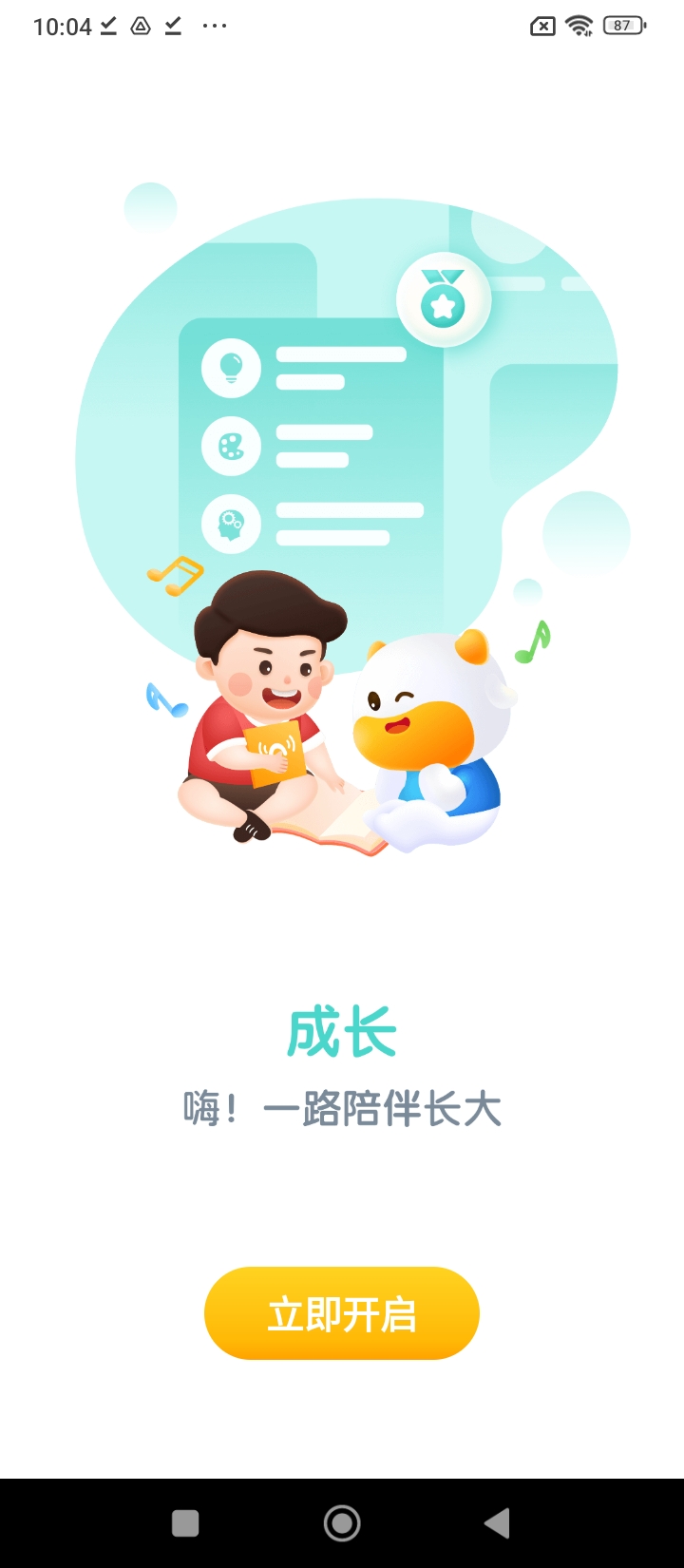 手機(jī)牛聽聽