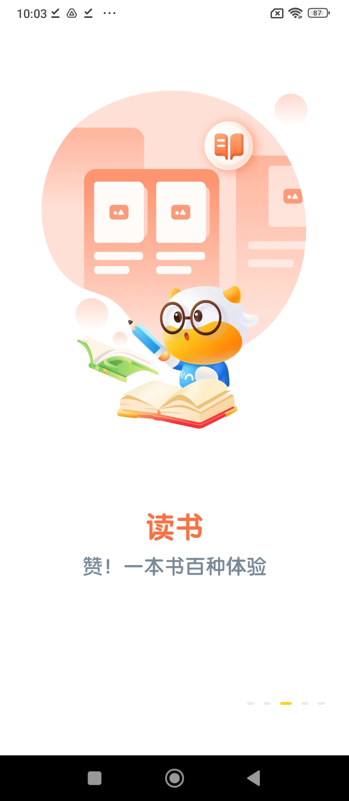 手機(jī)牛聽聽