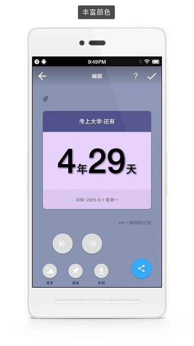 小日子倒數(shù)日