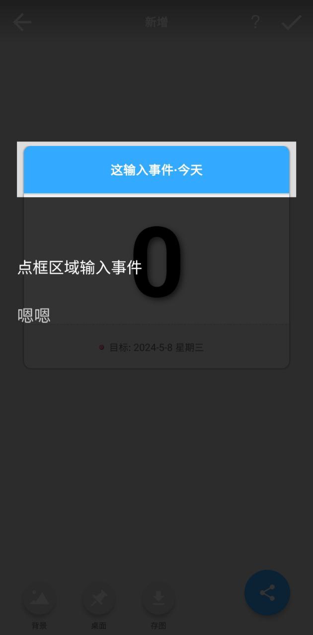 小日子倒數(shù)日