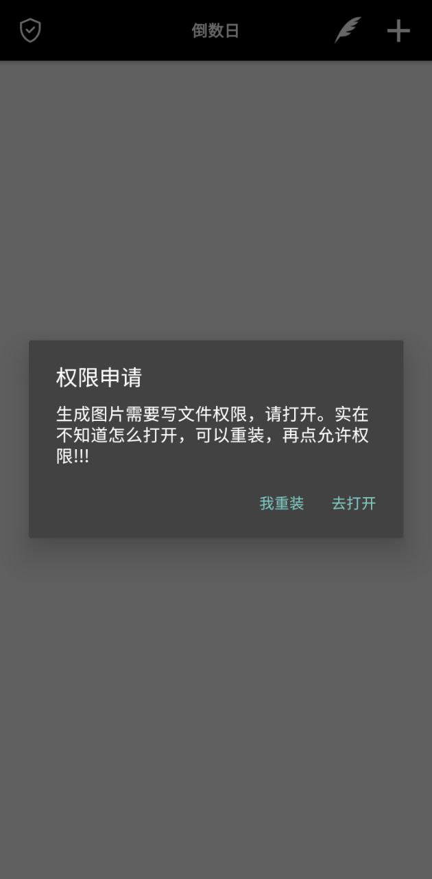 小日子倒數(shù)日
