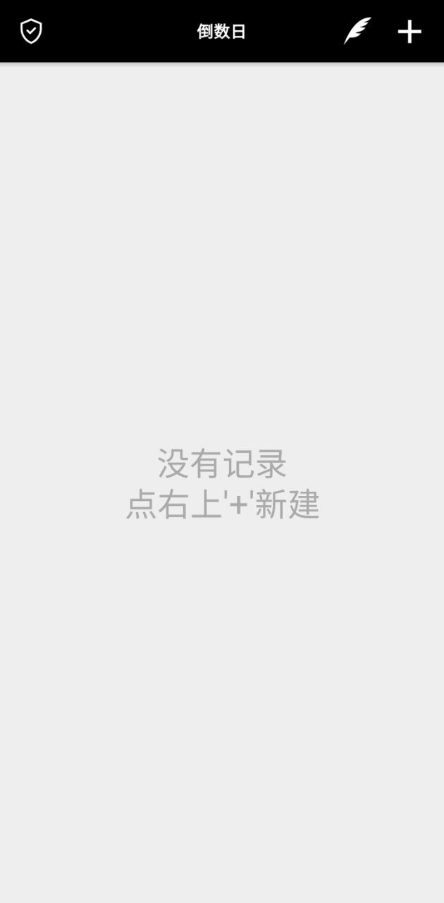 小日子倒數(shù)日