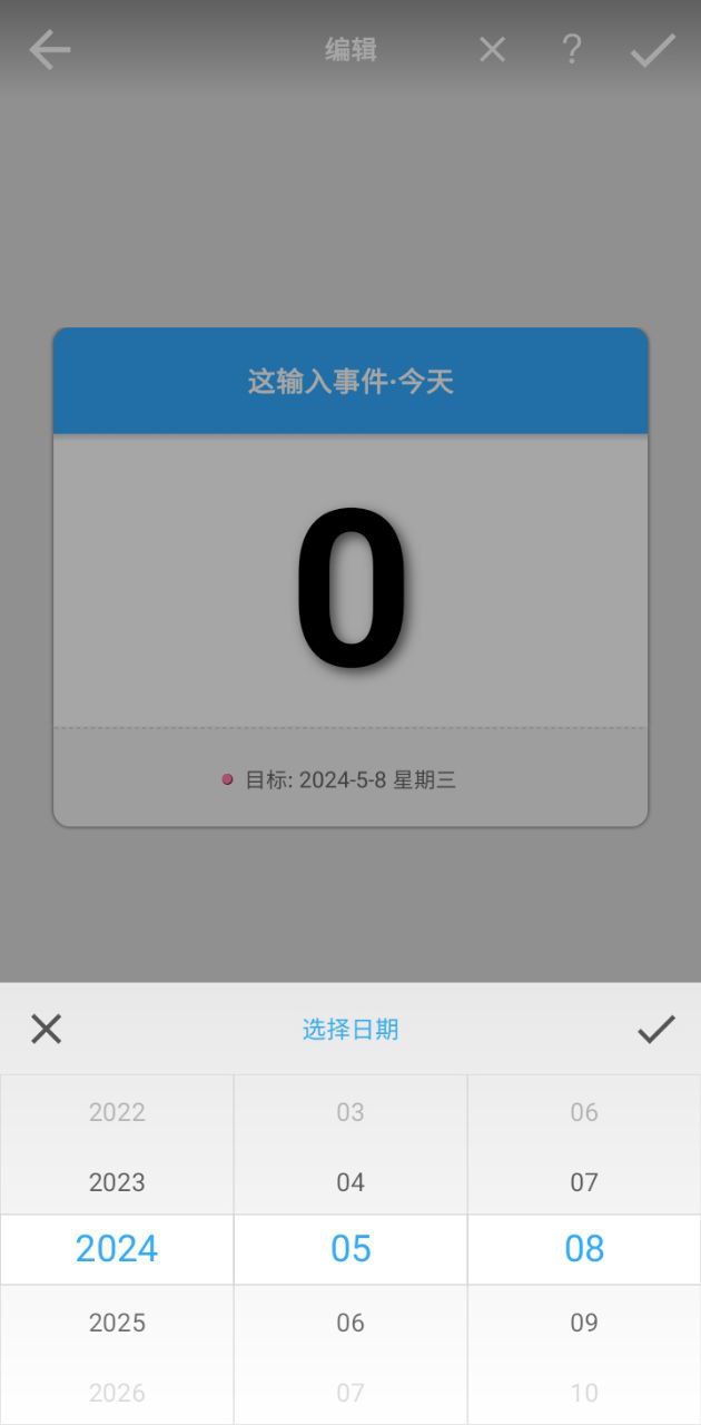 小日子倒數(shù)日