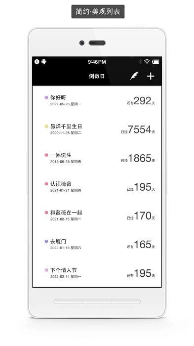 小日子倒數(shù)日