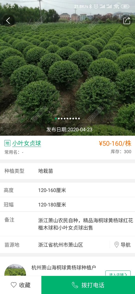 花木易購
