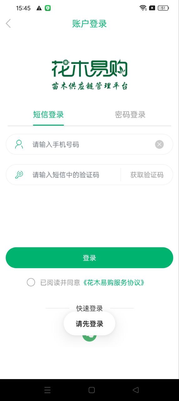 花木易購