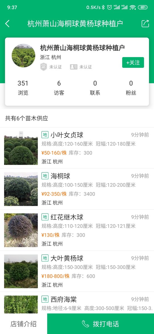 花木易購