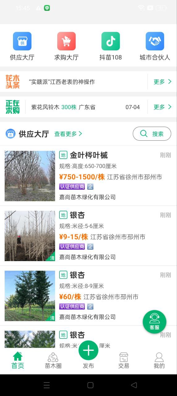花木易購