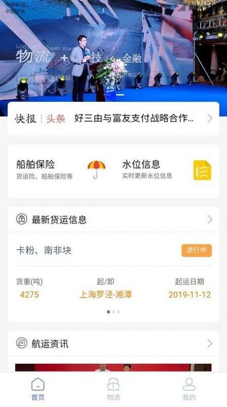 好三由智慧航運交易