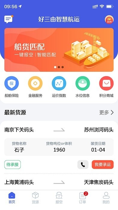 好三由智慧航運交易