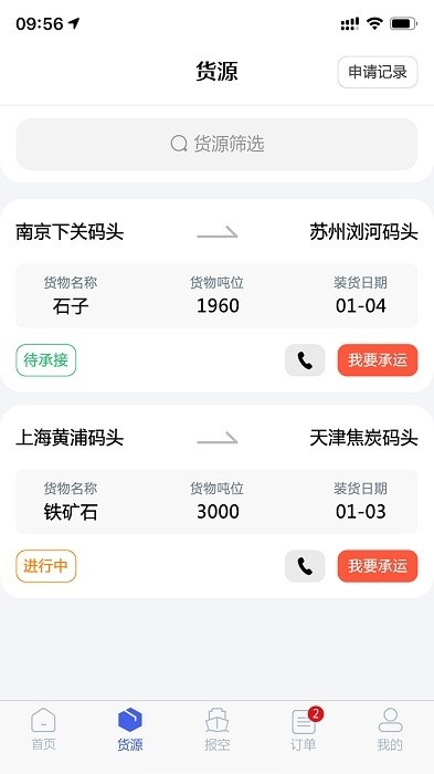 好三由智慧航運交易