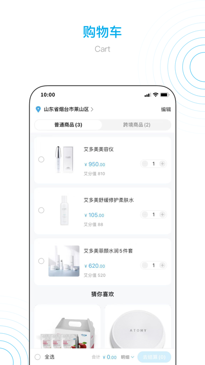 艾多美艾購