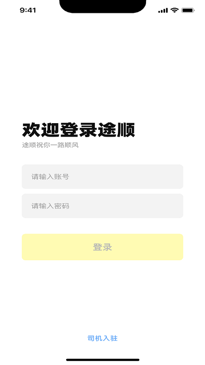 途順?biāo)緳C(jī)端
