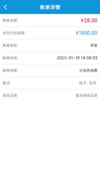計劃賬單