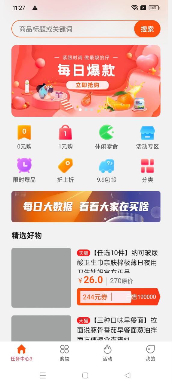 得利購優惠券