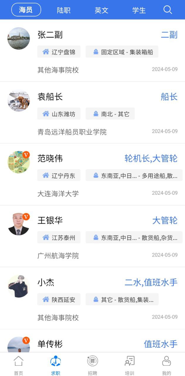 中國(guó)海員之家正式版