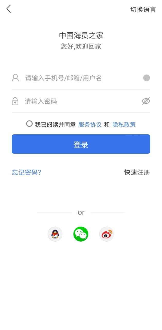中國(guó)海員之家正式版
