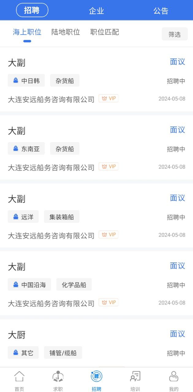 中國(guó)海員之家正式版