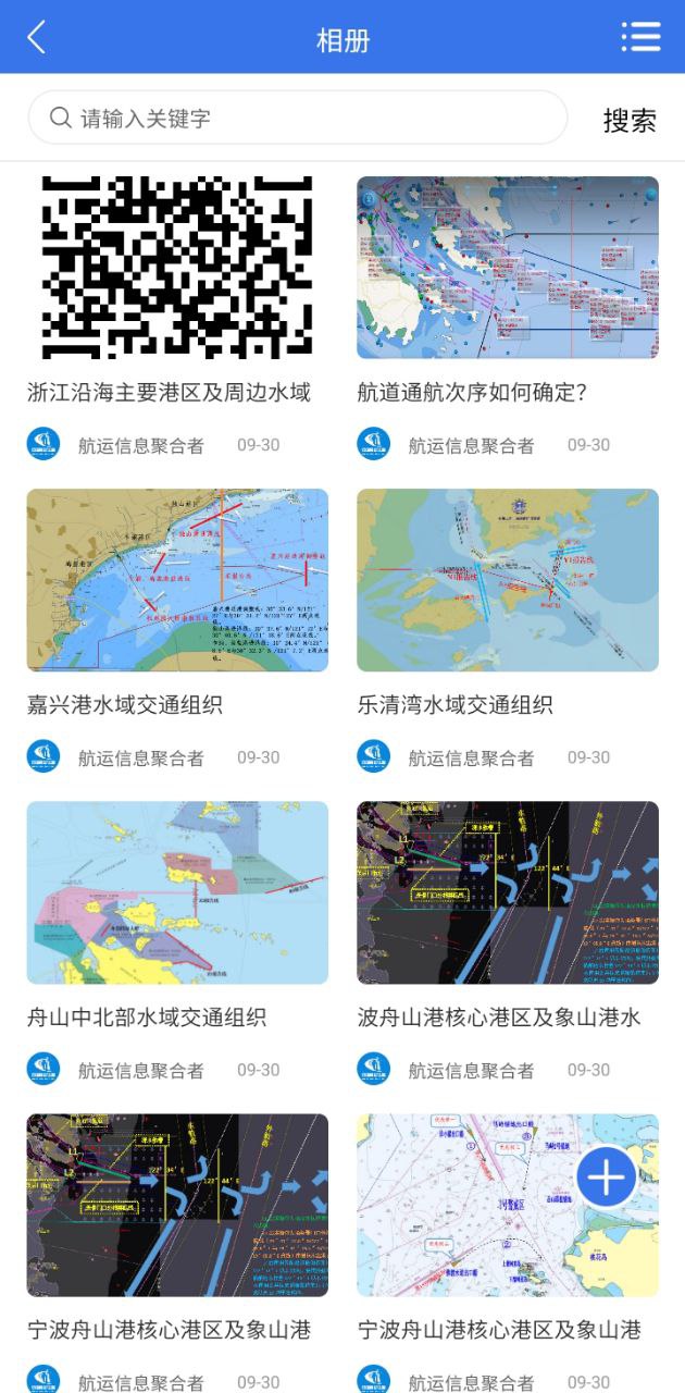 中國(guó)海員之家正式版