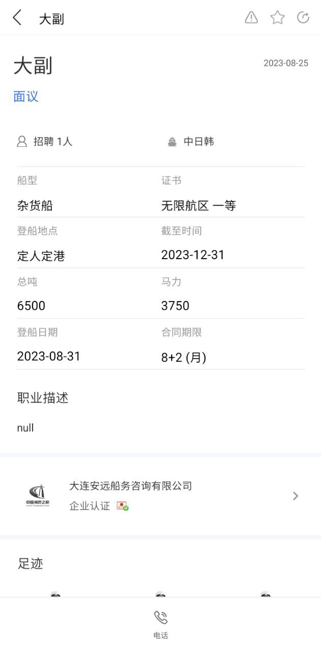 中國(guó)海員之家正式版