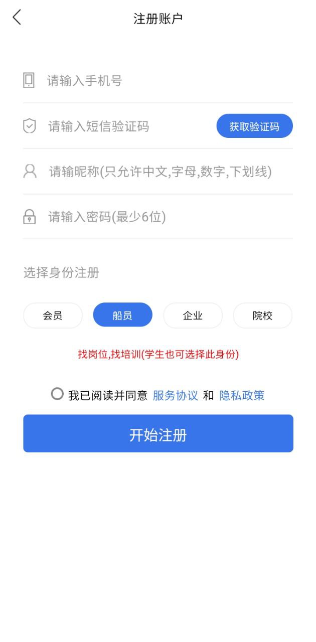 中國(guó)海員之家正式版