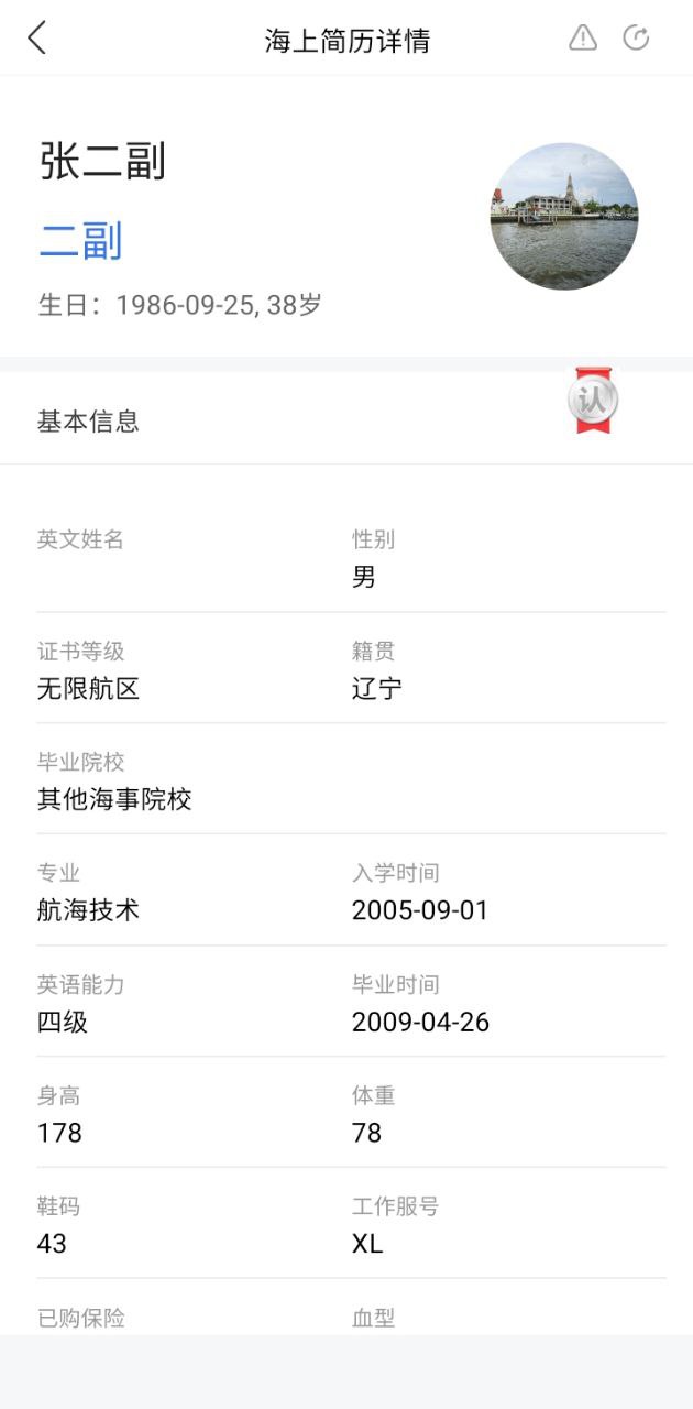 中國(guó)海員之家正式版
