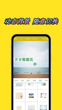 美圖動(dòng)態(tài)文字秀秀