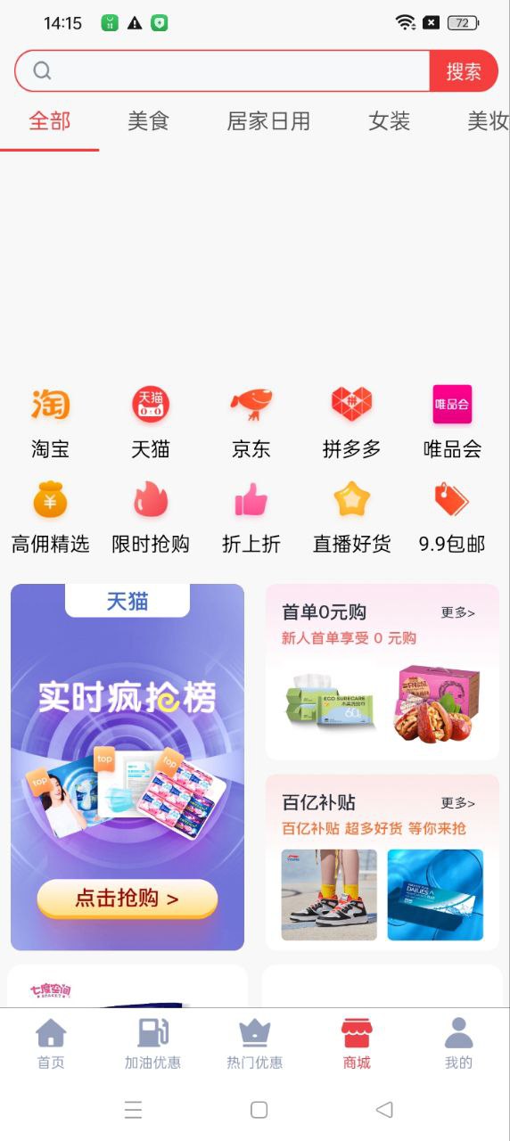 火薦優惠券