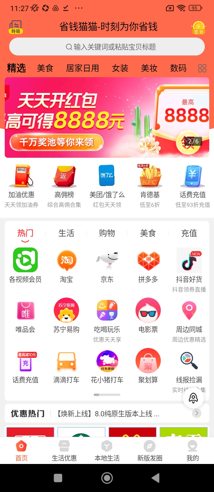 省錢貓貓