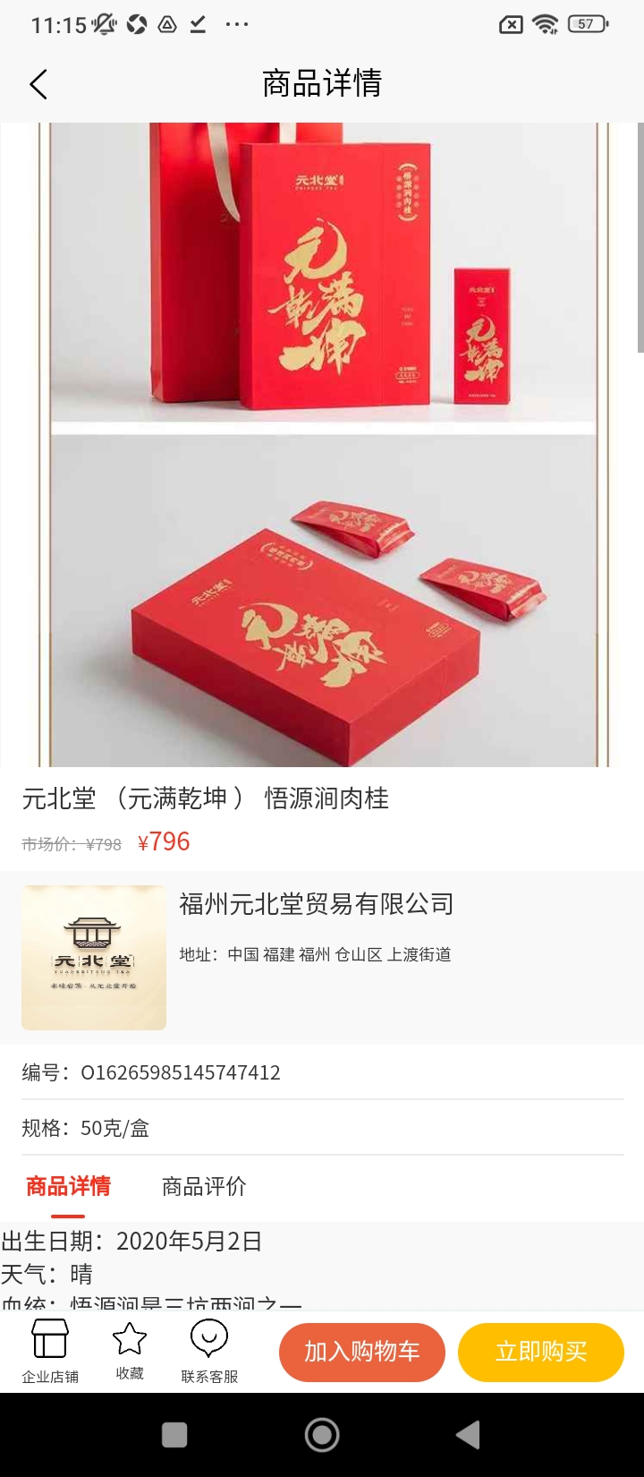 福茶網