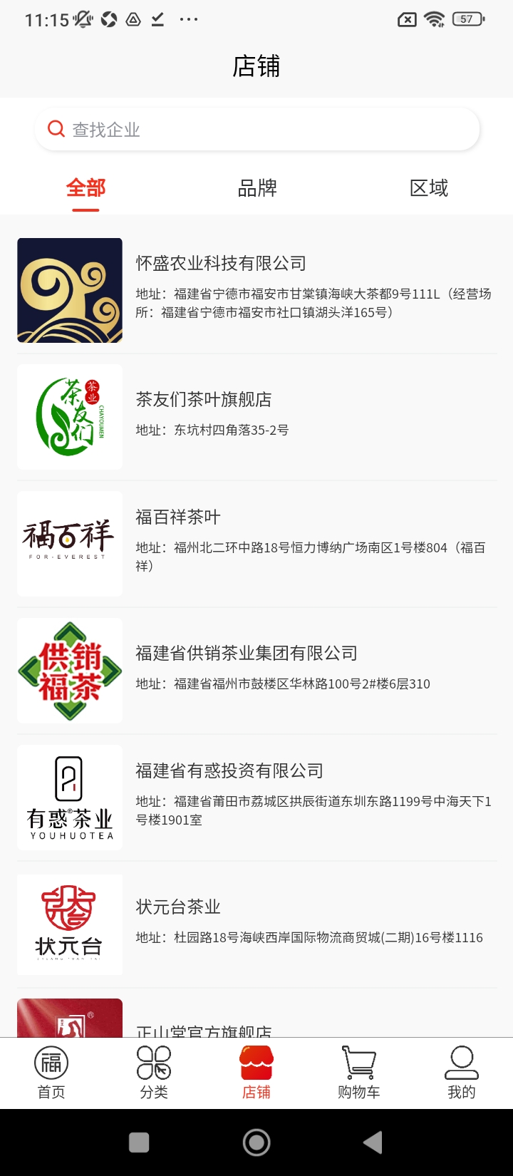 福茶網