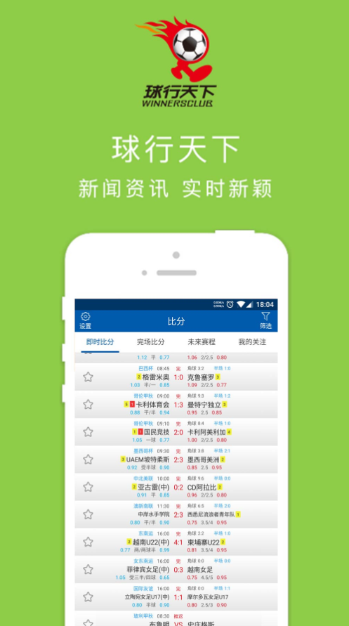 球行天下2025
