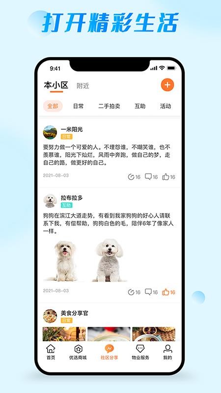 愛鄰居