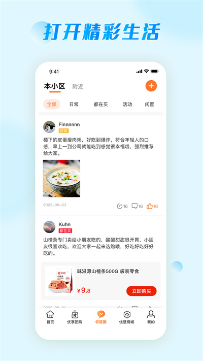 愛鄰居