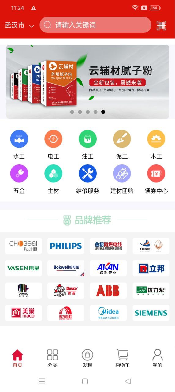 云輔材