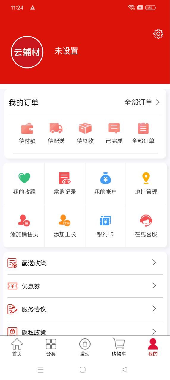 云輔材
