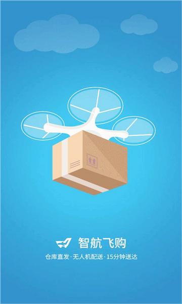 智航飛購