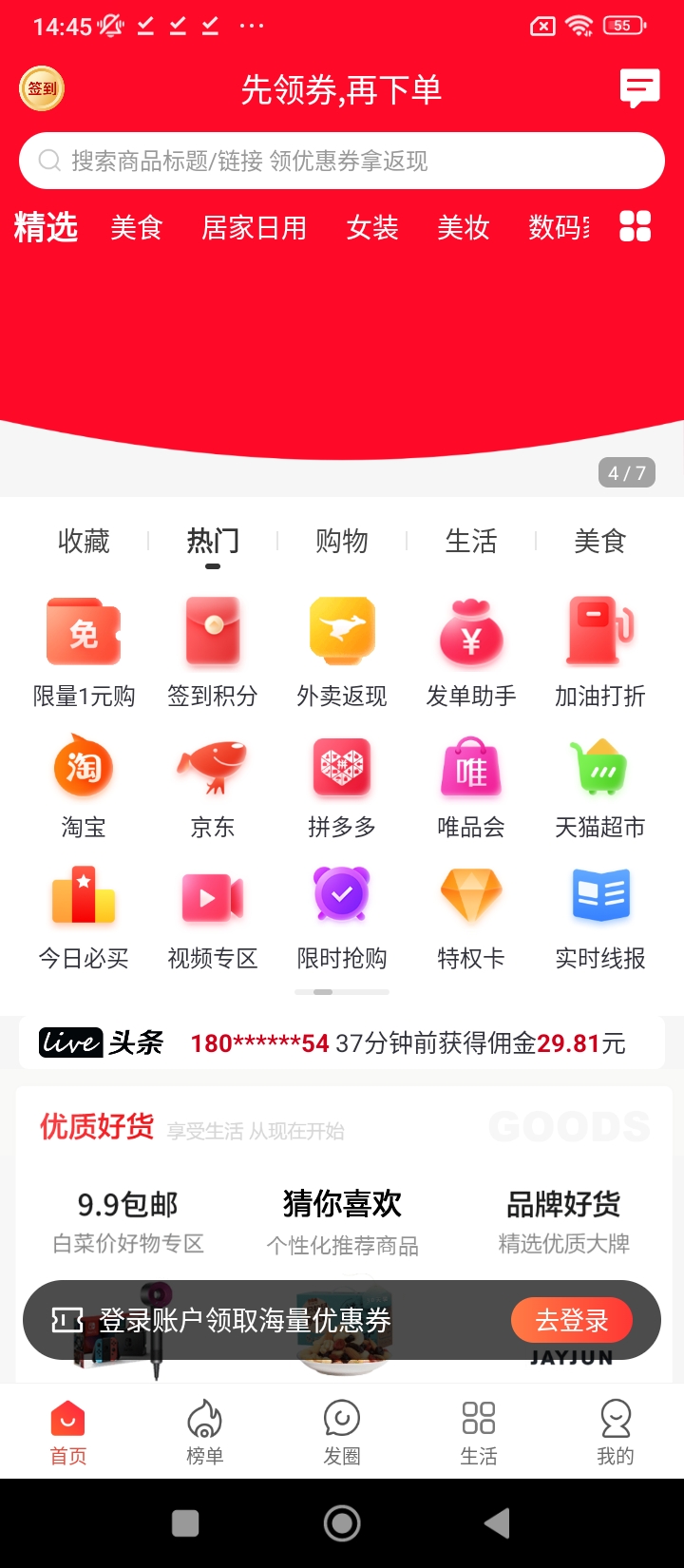 實惠之家