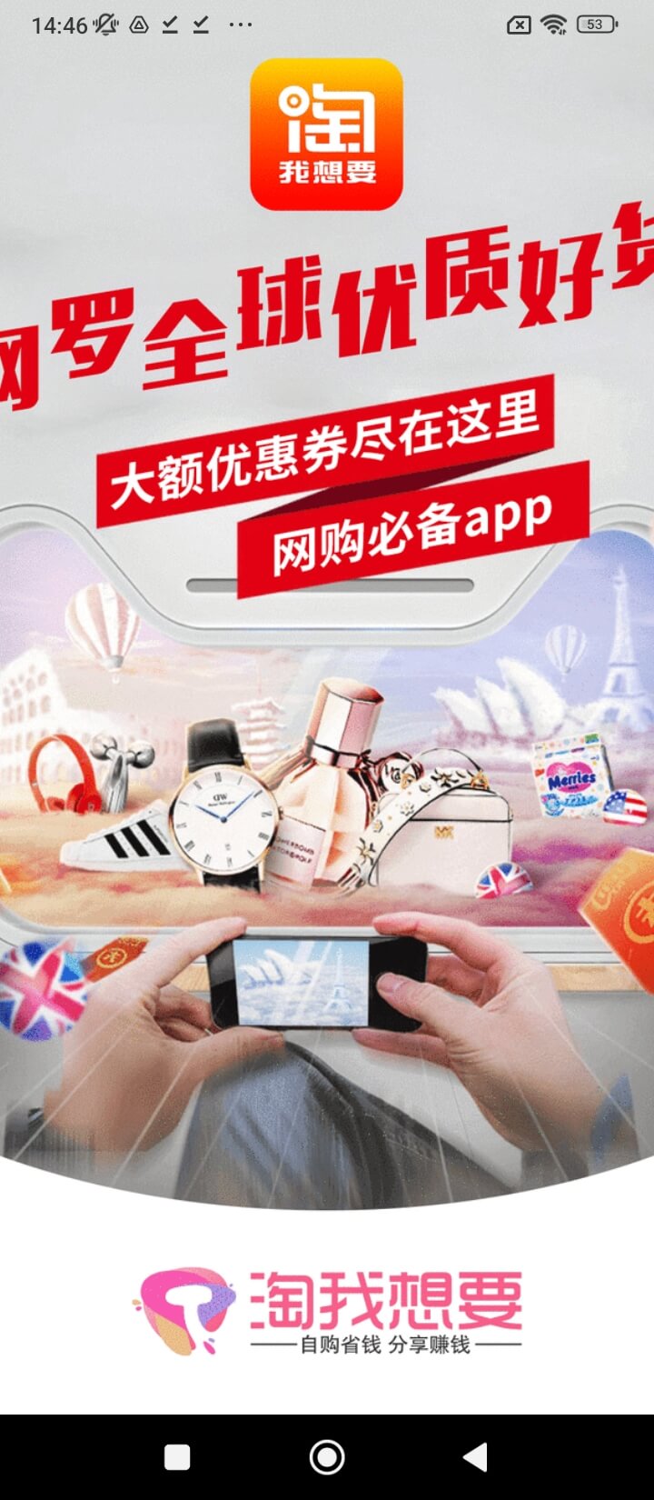 淘我想要優惠券