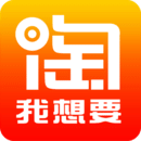 淘我想要優惠券