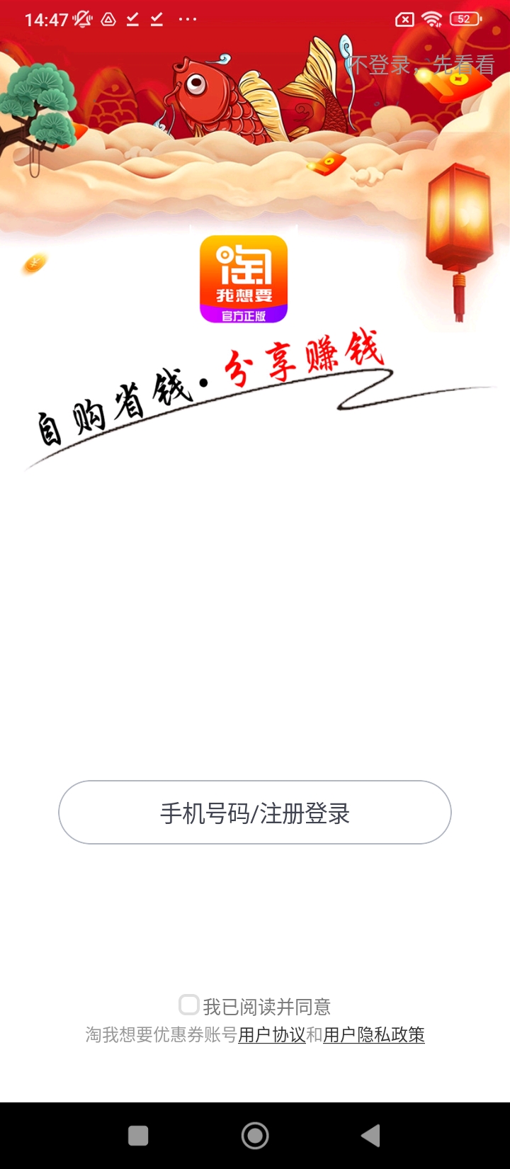 淘我想要優惠券