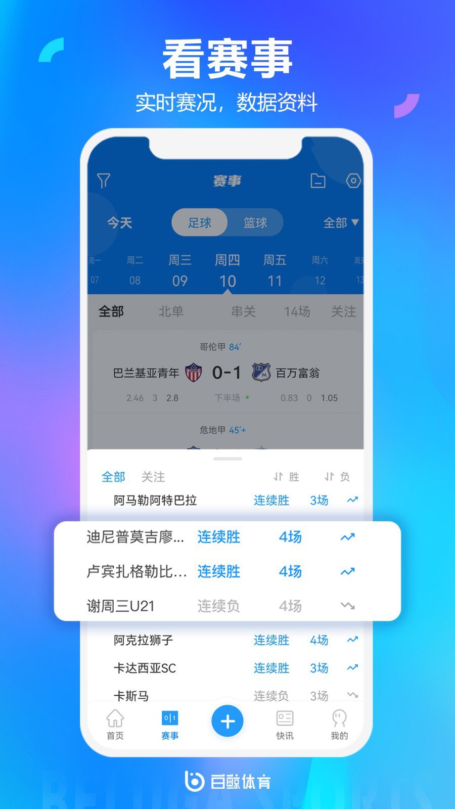 白鯨體育安卓版
