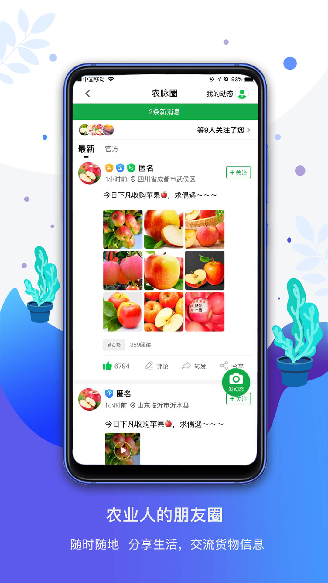 農商通