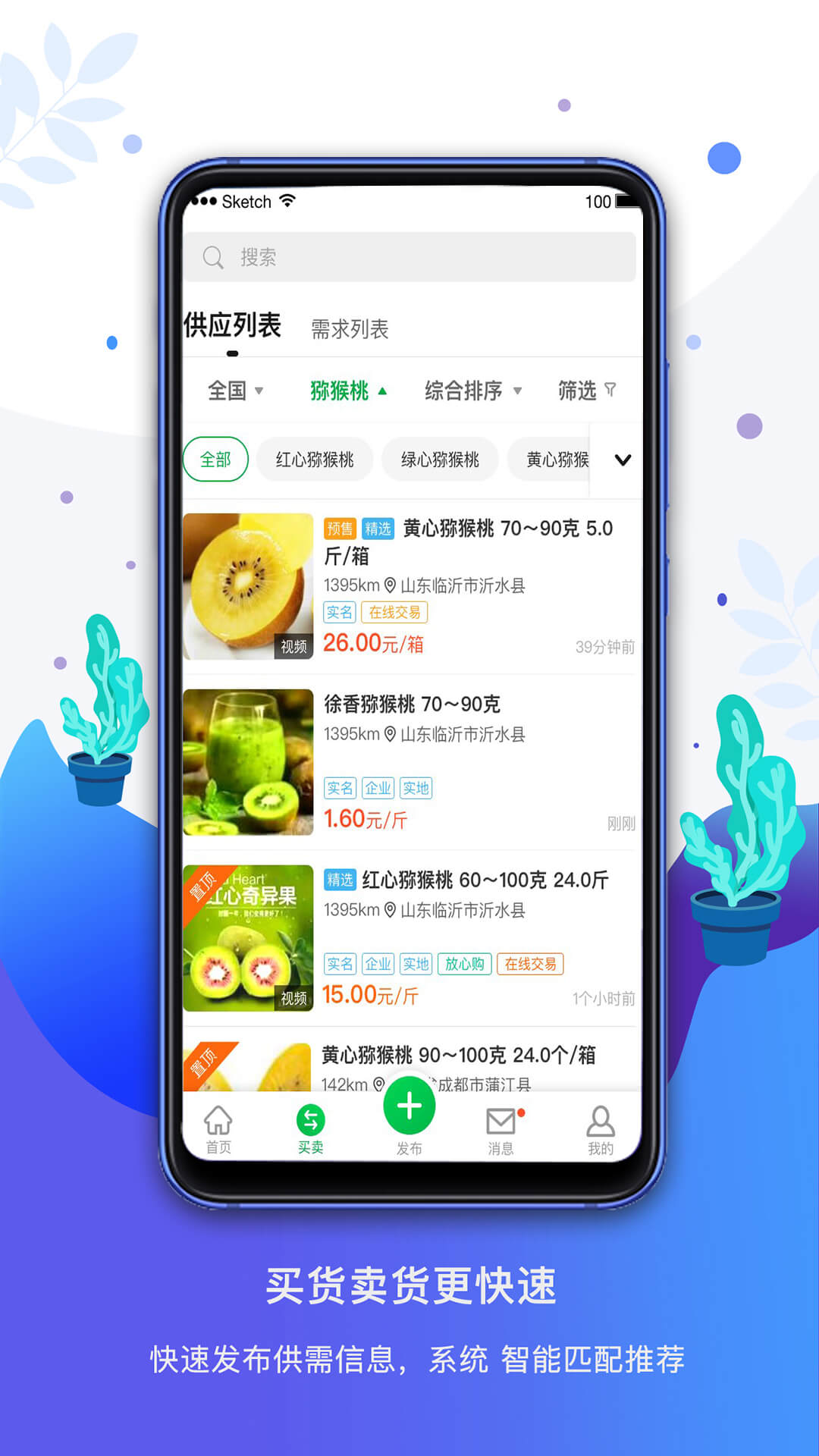 農商通