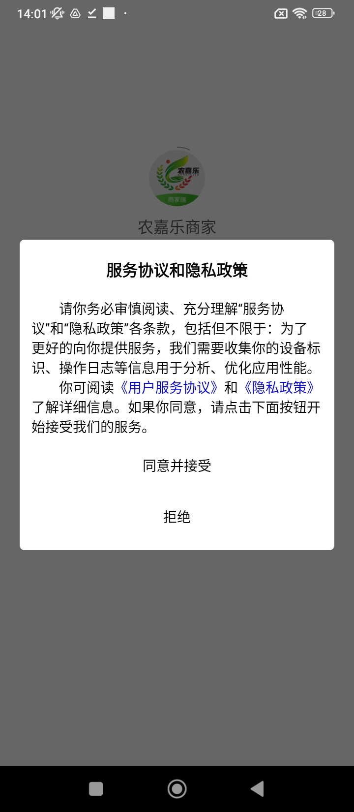 農(nóng)嘉樂商家