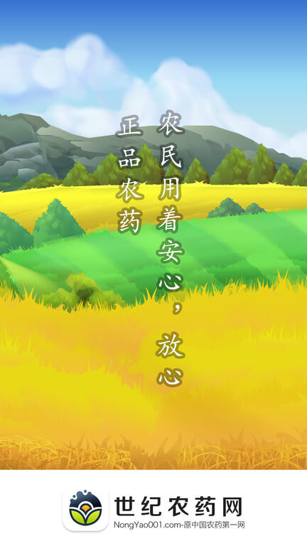 世紀(jì)農(nóng)藥網(wǎng)