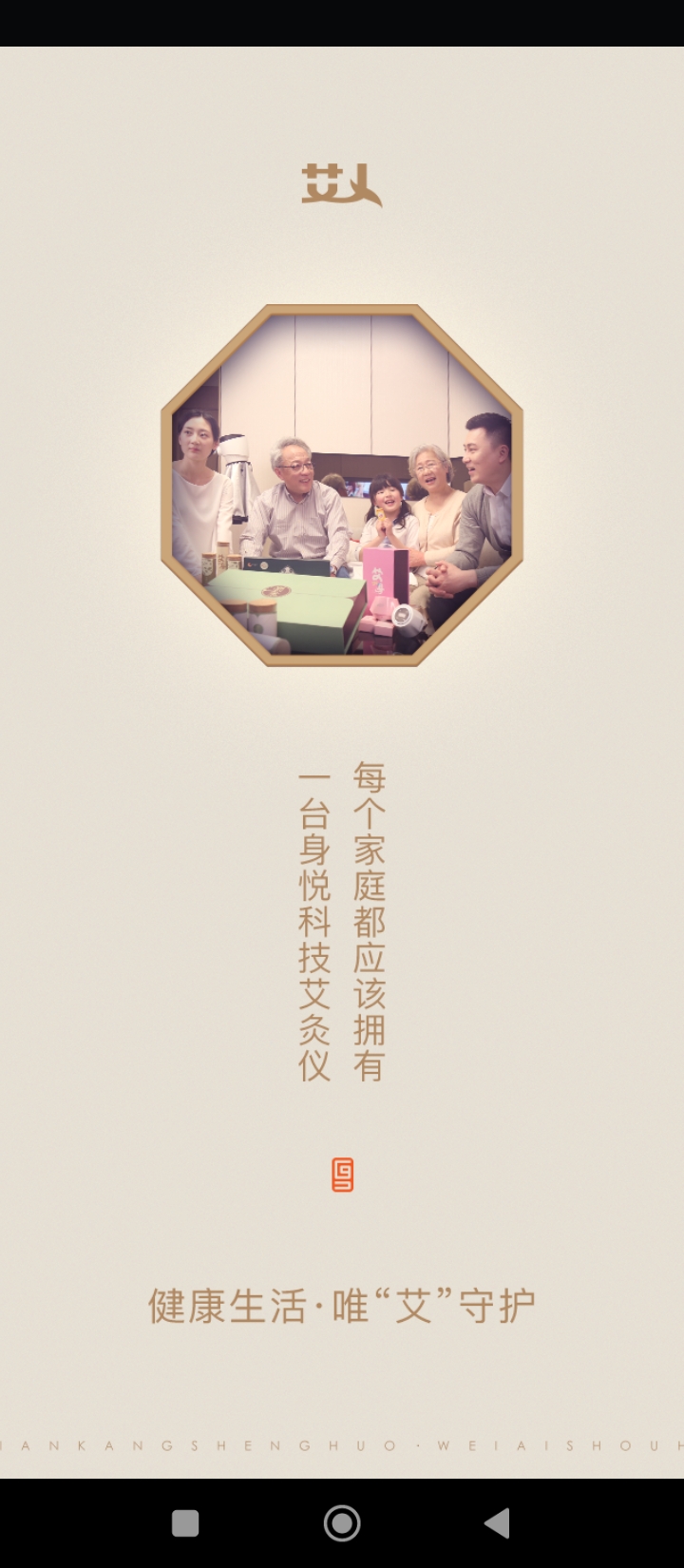 身悅艾人